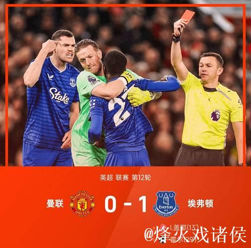 英超-盖耶掌掴队友染红霍尔建功 曼联主场0-1不敌埃弗顿